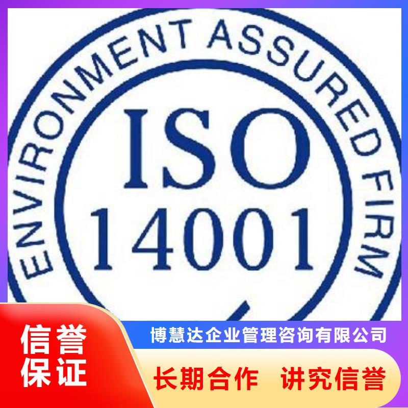讲究信誉【博慧达】【ISO14000认证】ISO13485认证精英团队