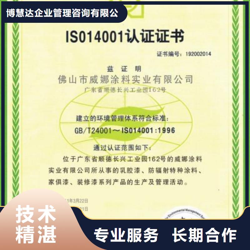 【ISO14000认证FSC认证服务周到】