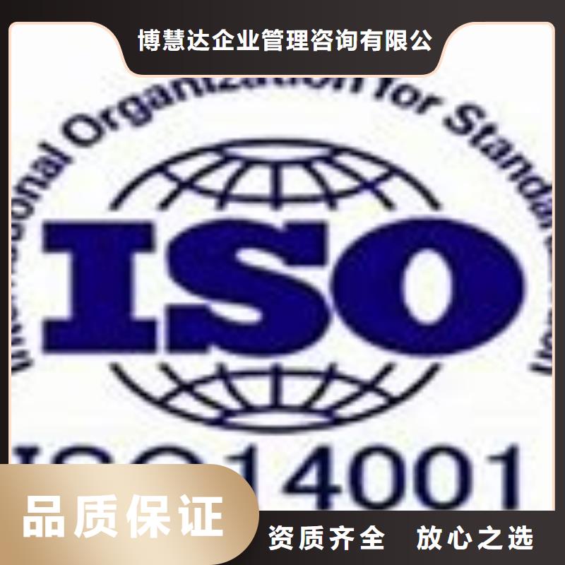 本地(博慧达)ISO14001认证,ISO10012认证讲究信誉