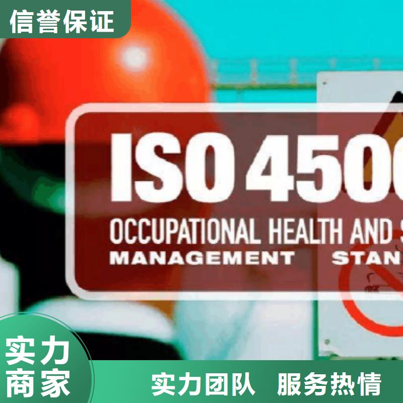ISO45001职业健康体系认证机构有几家