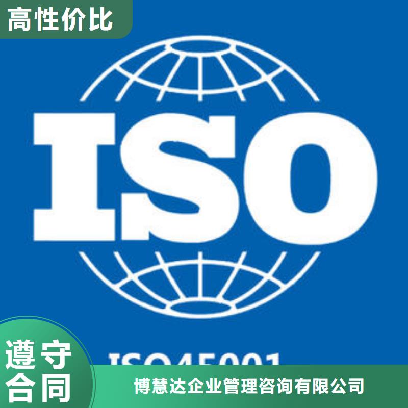 直供《博慧达》ISO45001认证_IATF16949认证遵守合同