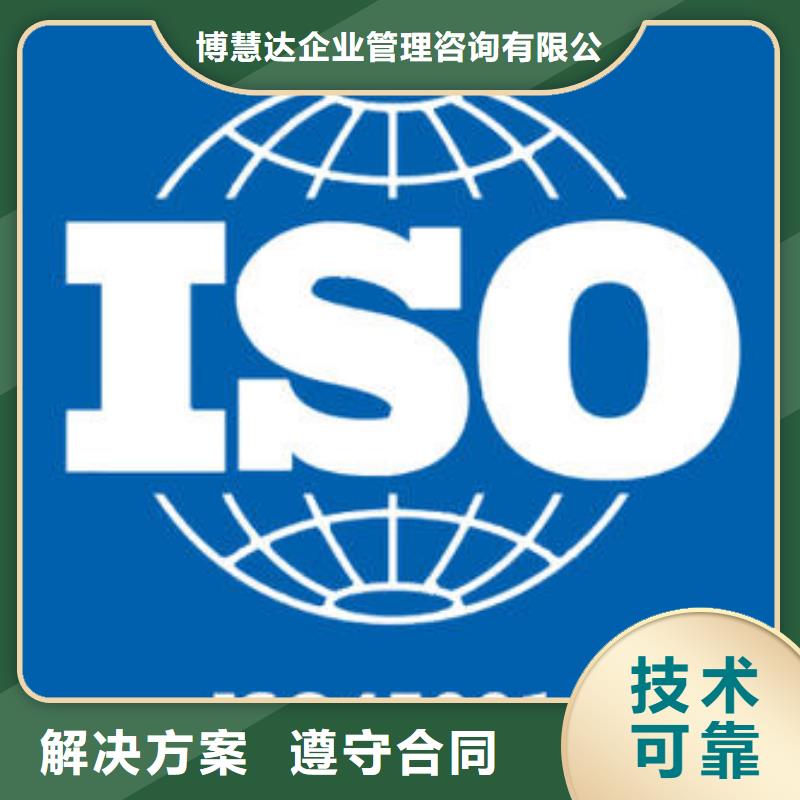 当地《博慧达》ISO45001认证IATF16949认证诚实守信