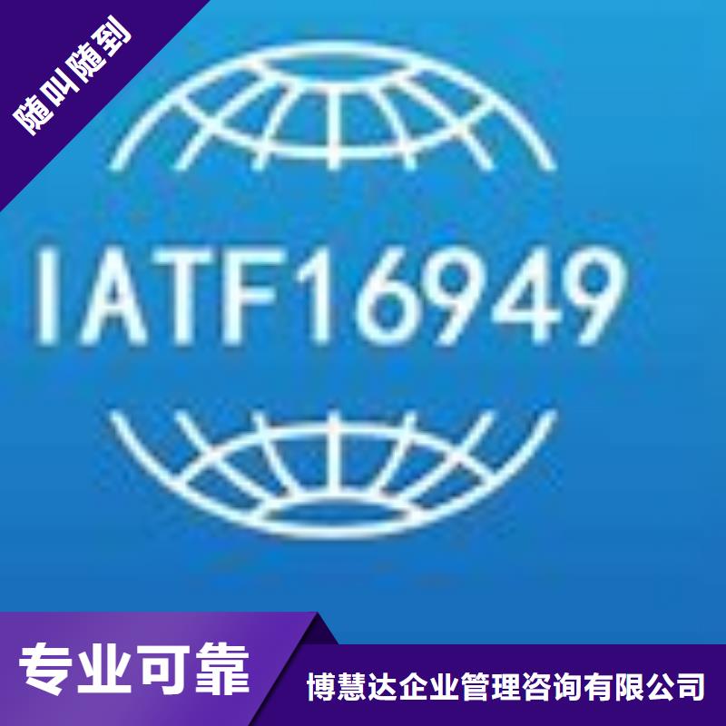 附近【博慧达】【IATF16949认证】-ISO14000\ESD防静电认证品质服务
