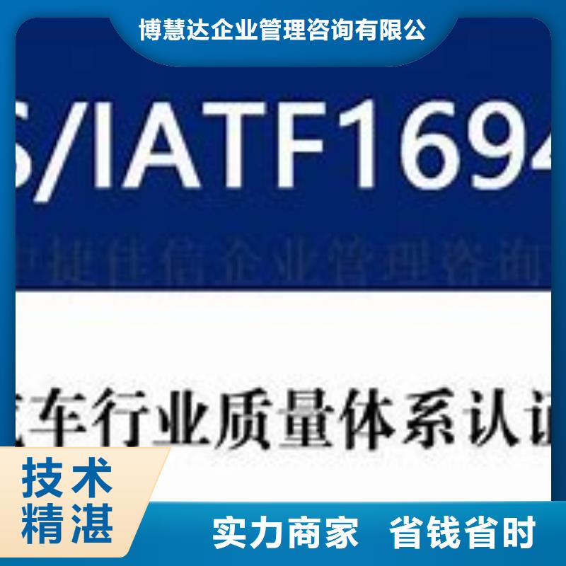 附近【博慧达】【IATF16949认证】-ISO14000\ESD防静电认证品质服务