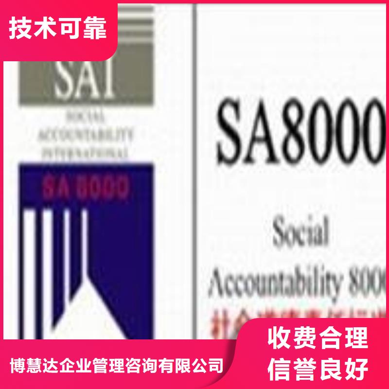实力公司【博慧达】SA8000认证【知识产权认证/GB29490】品质好