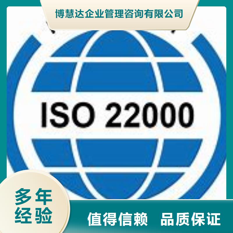 全市24小时服务<博慧达>ISO22000认证【GJB9001C认证】信誉保证