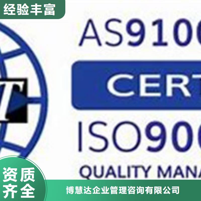 有实力[博慧达]AS9100认证FSC认证靠谱商家