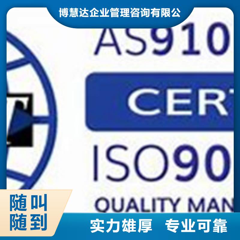 AS9100认证知识产权认证/GB29490多年行业经验