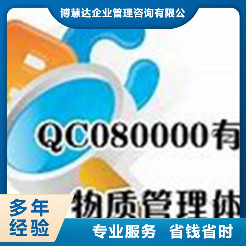 莲下镇QC080000体系认证出证快