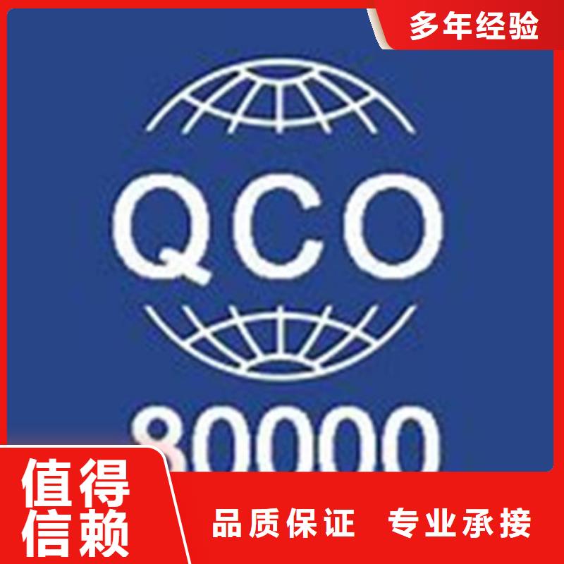 直销【博慧达】QC080000认证_ISO10012认证诚信放心