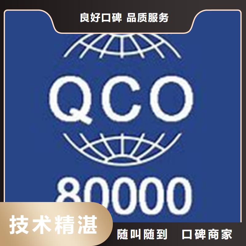 莲下镇QC080000体系认证出证快