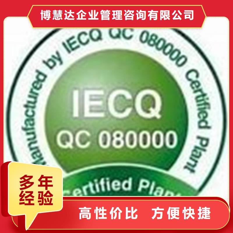 直销【博慧达】QC080000认证_ISO10012认证诚信放心