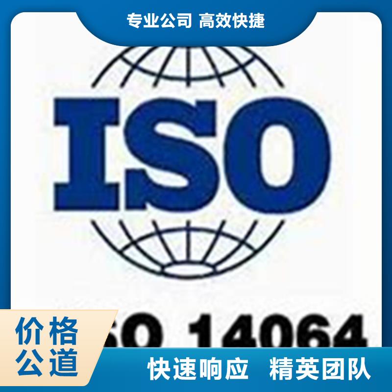 ISO14064温室排放认证机构哪家权威