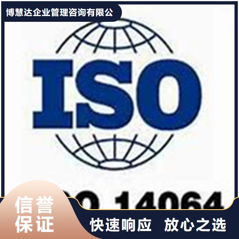 行业口碑好【博慧达】ISO14064认证_【ISO14000\ESD防静电认证】售后保障