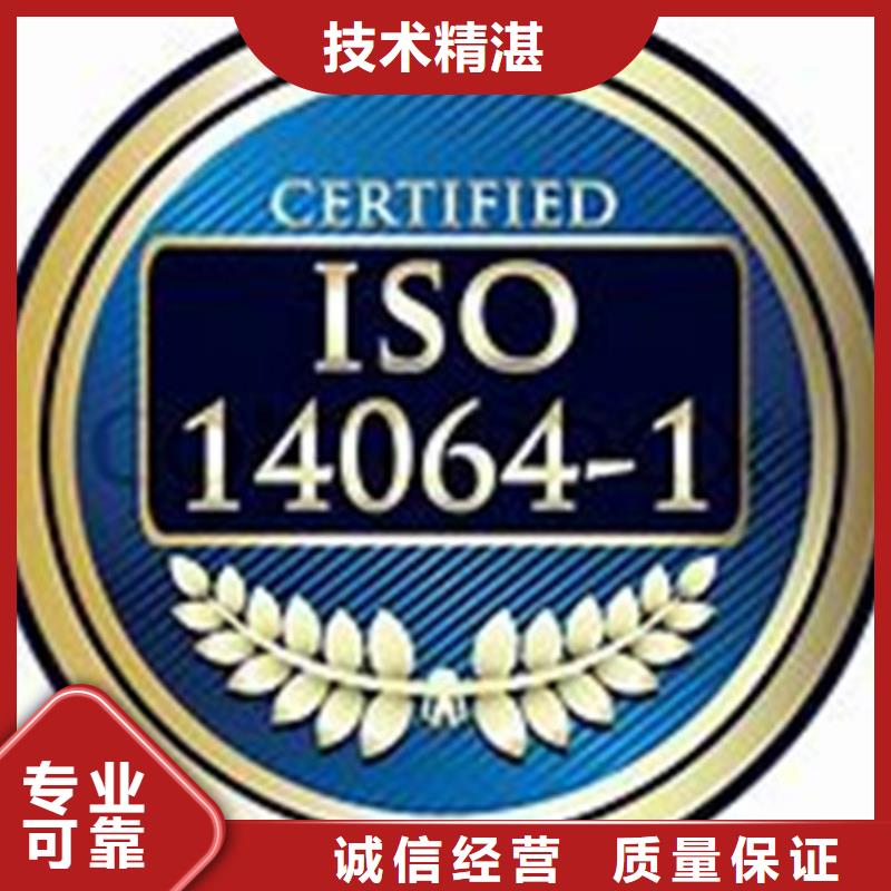 多年行业经验<博慧达>ISO14064体系认证价格