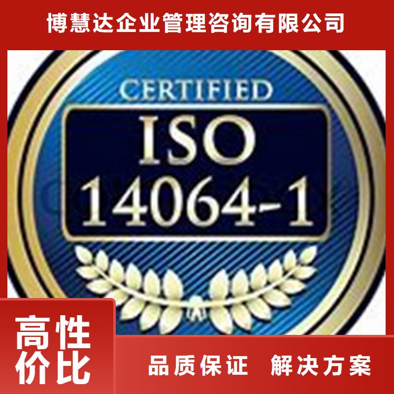 ISO14064认证HACCP认证遵守合同