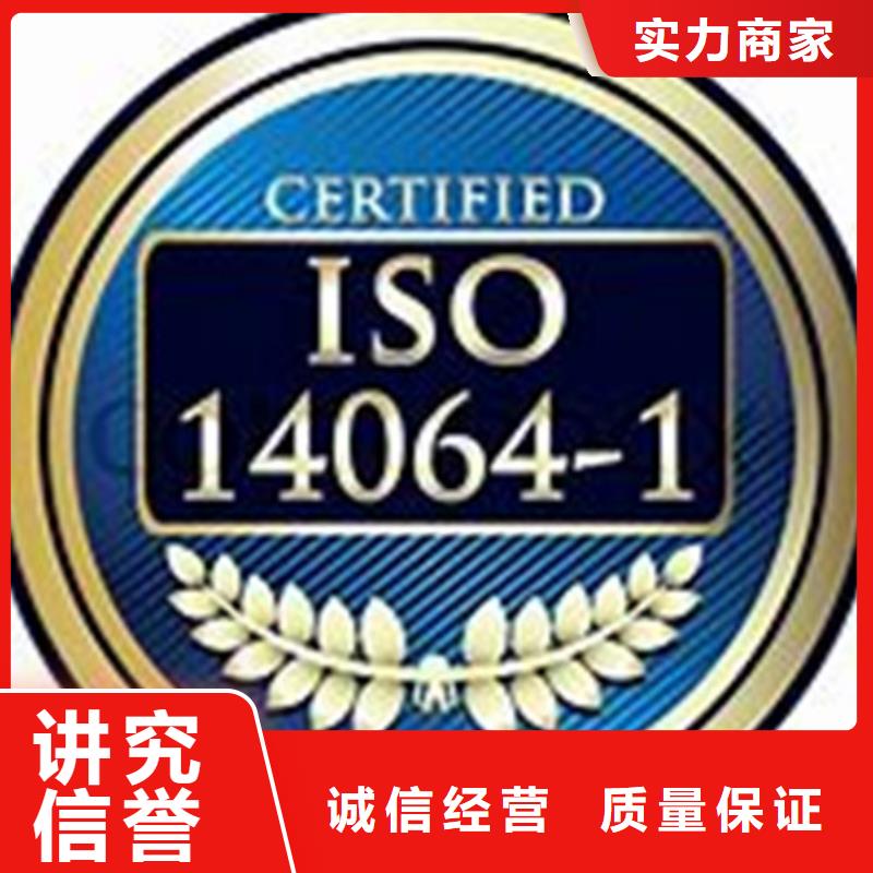 周边[博慧达]ISO14064温室排放认证价格