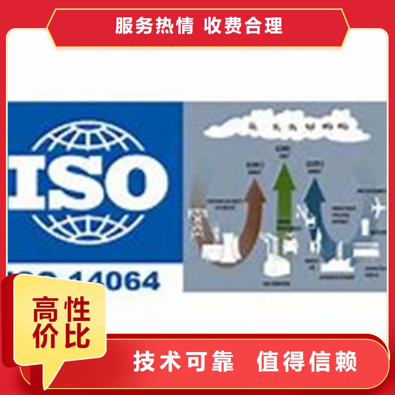 ISO14064认证【ISO14000\ESD防静电认证】知名公司