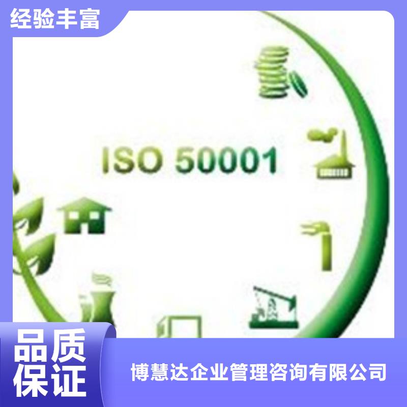 定制[博慧达]ISO50001认证【ISO14000\ESD防静电认证】专业团队