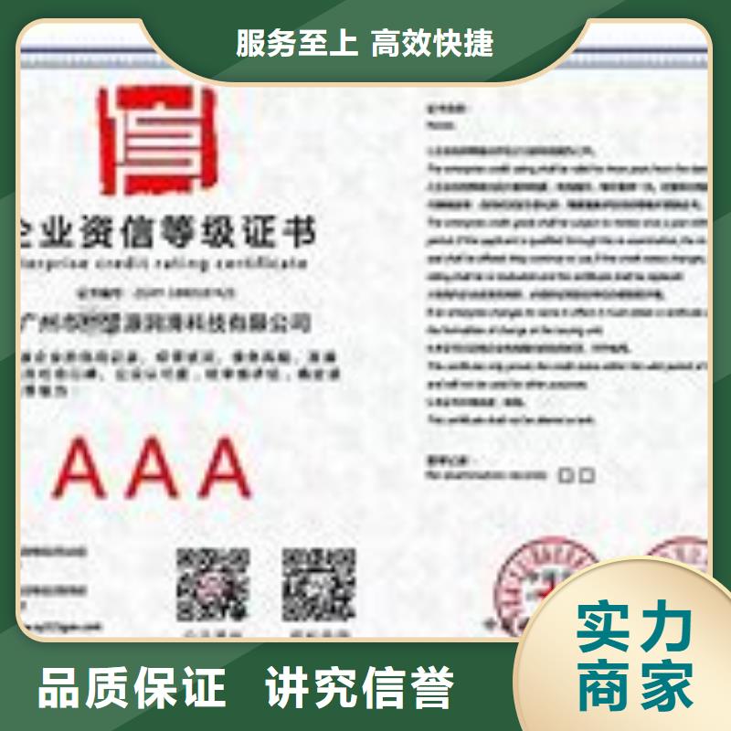 【AAA信用认证_知识产权认证/GB29490团队】