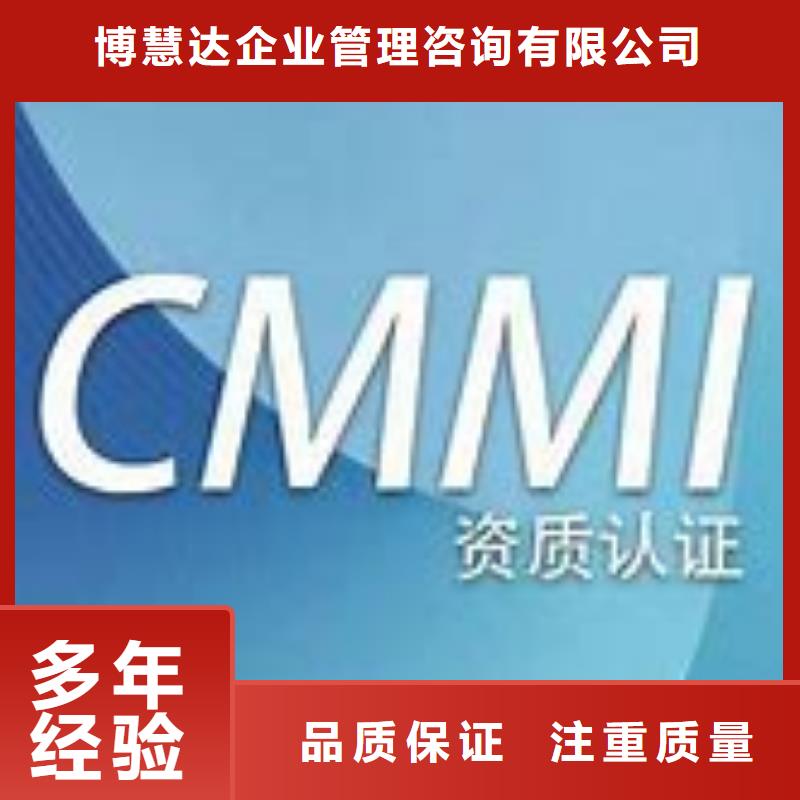 选购<博慧达>CMMI认证IATF16949认证省钱省时