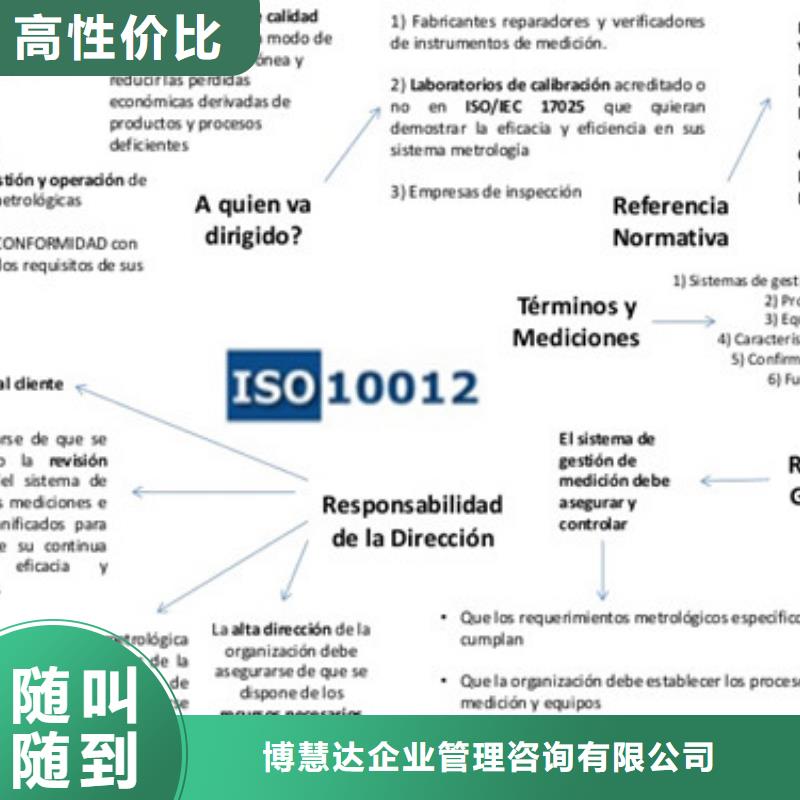 订购【博慧达】 ISO10012认证靠谱商家