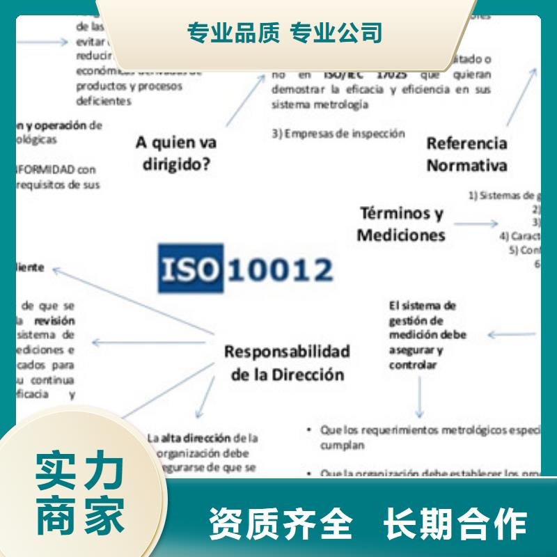 ISO10012认证ISO9001\ISO9000\ISO14001认证从业经验丰富