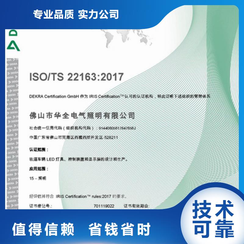 ISO/TS22163铁路认证审核快速