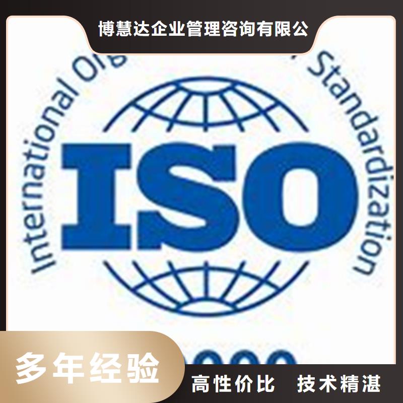 【精英团队(博慧达)iso20000认证,ISO13485认证服务周到】
