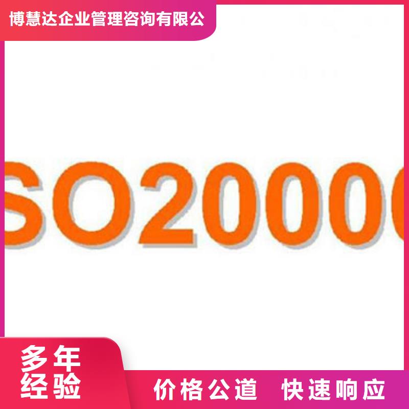 【精英团队(博慧达)iso20000认证,ISO13485认证服务周到】