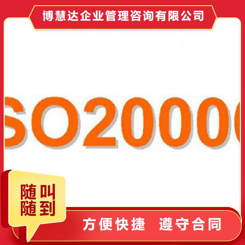 订购【博慧达】iso20000认证,ISO14000\ESD防静电认证全市24小时服务
