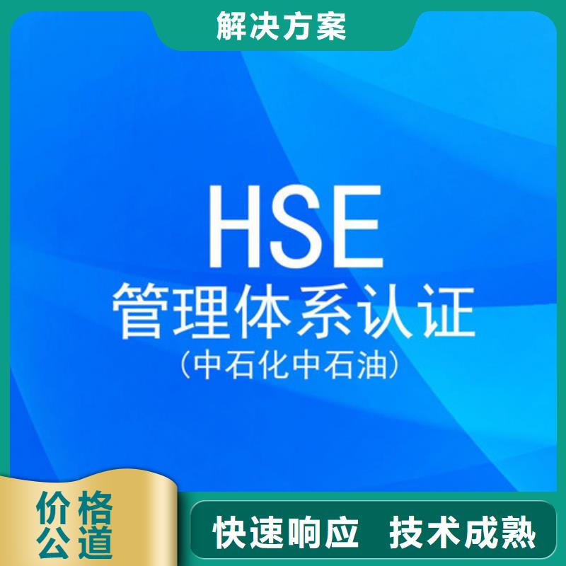 HSE石油认证机构有几家