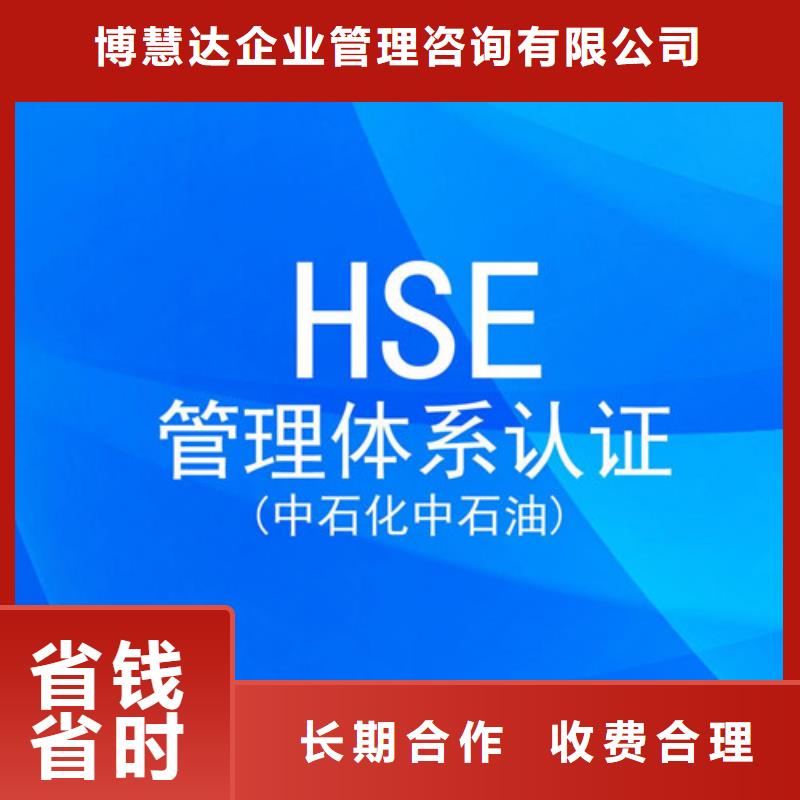 专业承接【博慧达】HSE认证,HACCP认证专业品质