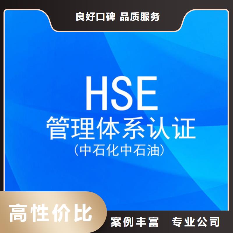 【HSE认证】-IATF16949认证从业经验丰富