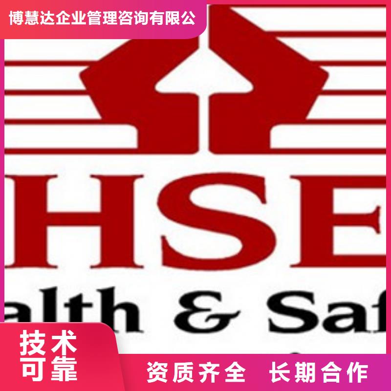 选购[博慧达]HSE认证ISO13485认证专业团队