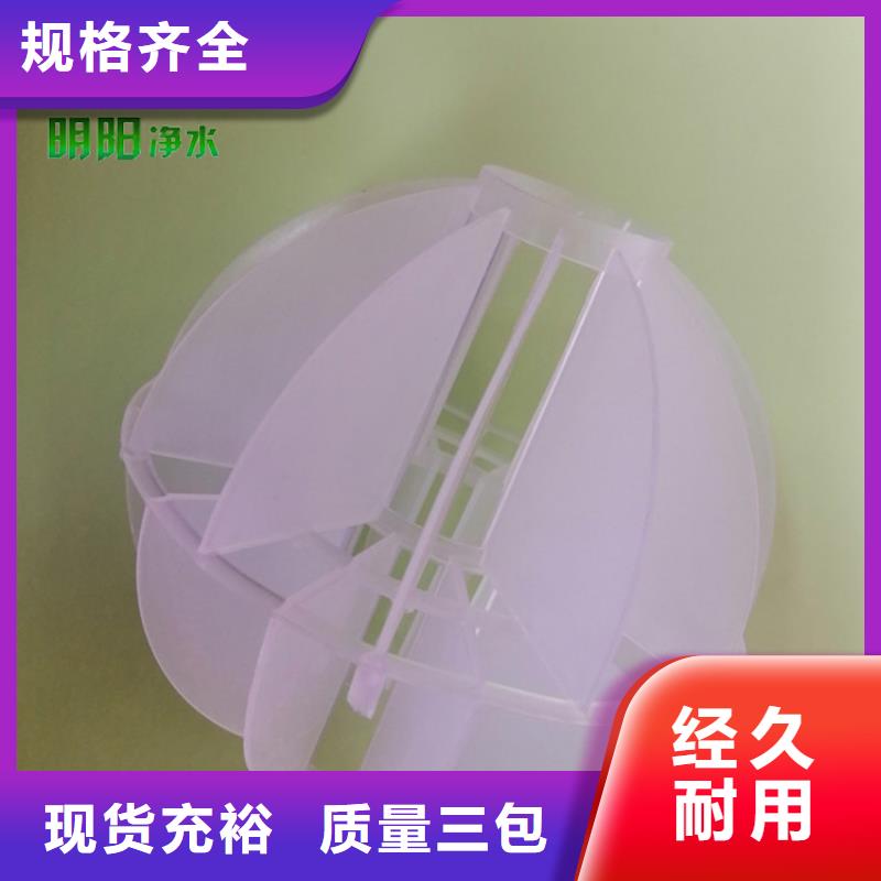 主推产品<明阳>塑料多面空心球源头厂家