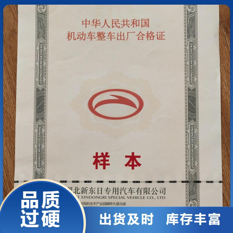 机动车合格证北京印刷厂厂家直销值得选择
