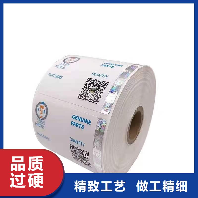 北京二维码套标镭射防伪标签印刷厂家激光防伪标签印刷厂家