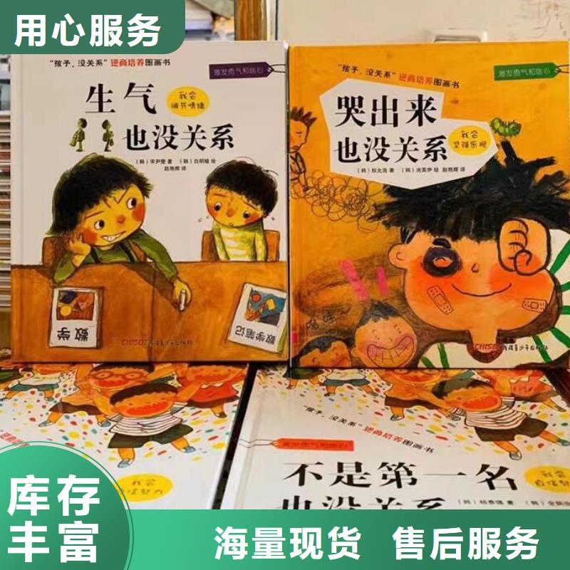 屯昌县绘本批发-现有图书50多万种-全场低折扣起批!