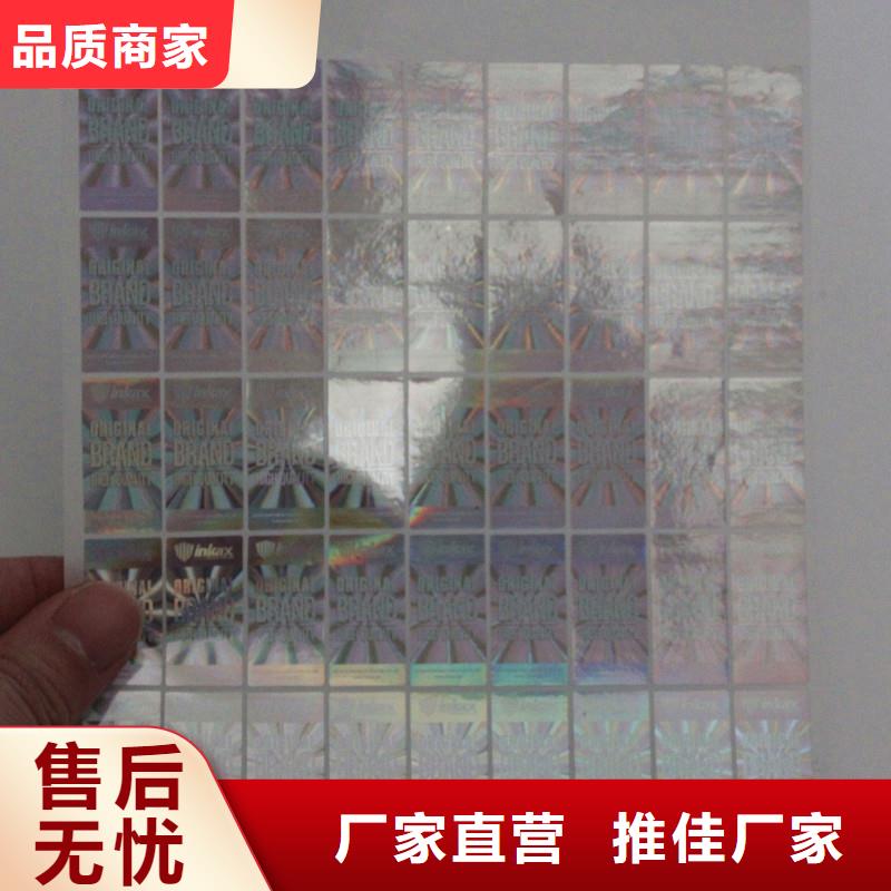 海南乐东县镭射防伪商标制作印刷防伪标签厂家