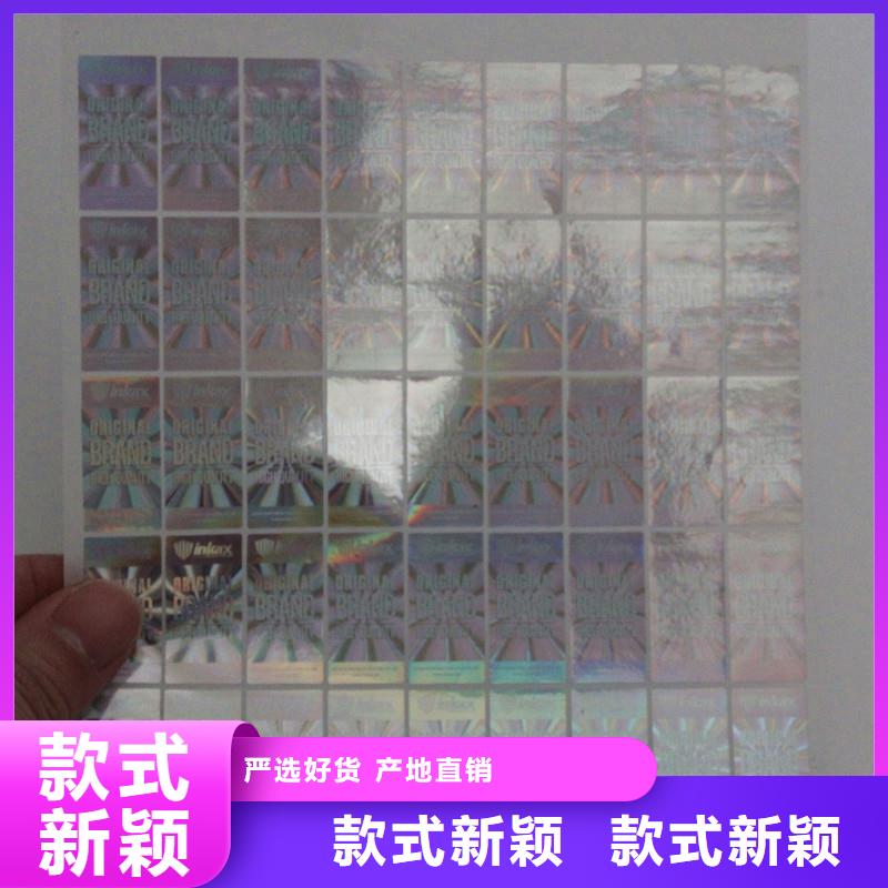同城【国峰晶华】3D激光防伪标签激光防伪标签印刷厂家