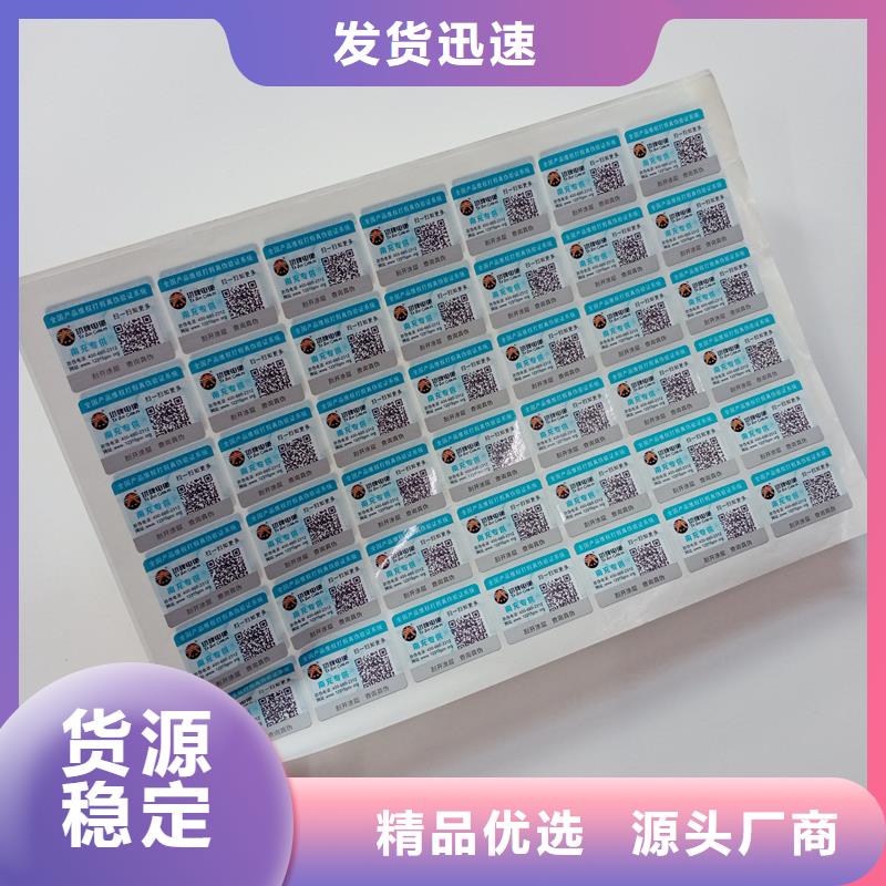 直供(国峰晶华)800防伪标识制作印刷防伪标签制作工艺