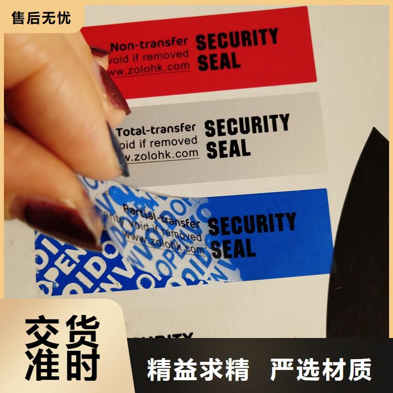 购买《国峰晶华》揭开留字防伪商标  常用的防伪商标 防伪标签纸