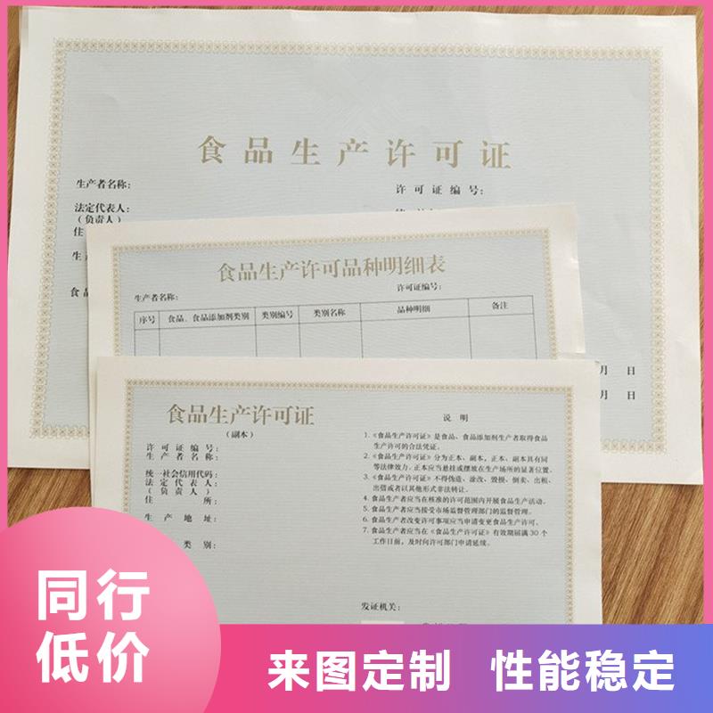 广东里水镇饲料添加剂生产许可证定做工厂 防伪印刷厂家