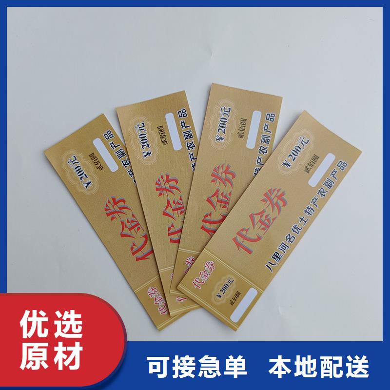 主推产品(国峰晶华)提货券印刷 水票生产工厂