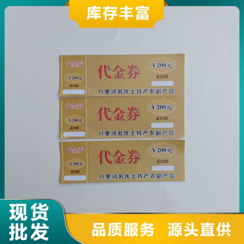 主推产品(国峰晶华)提货券印刷 水票生产工厂