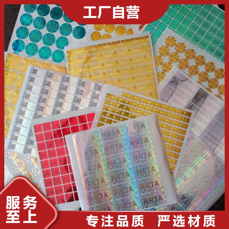 地板防伪标识印刷厂北京温变防伪标识