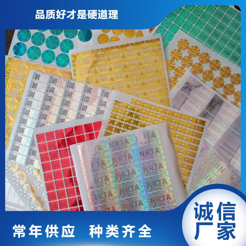 品质过硬<瑞胜达>防伪标签纸生产厂家 烫印镭射防伪标志