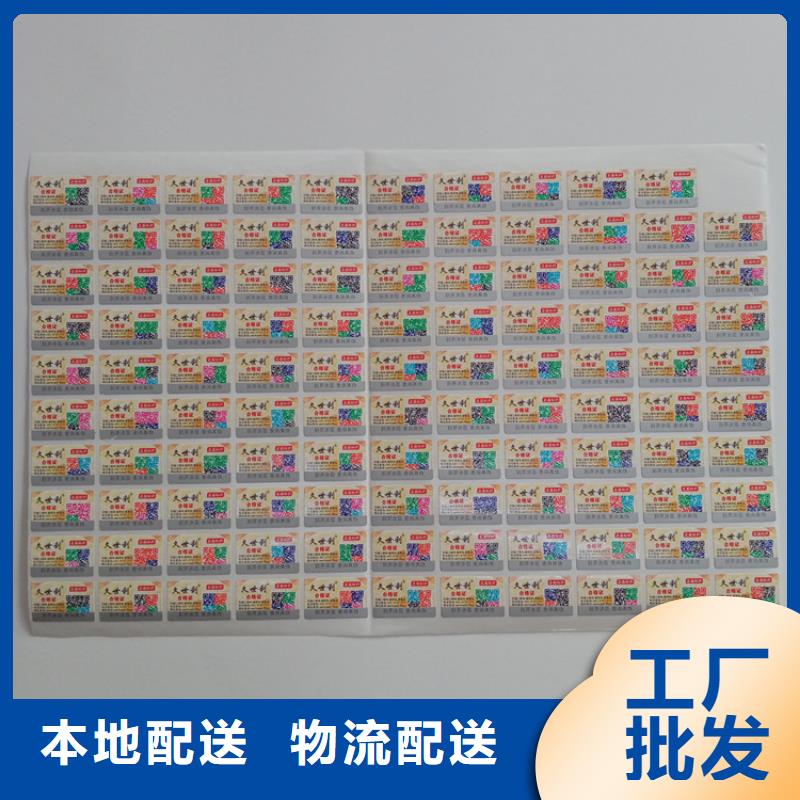 地板防伪标识印刷厂北京温变防伪标识