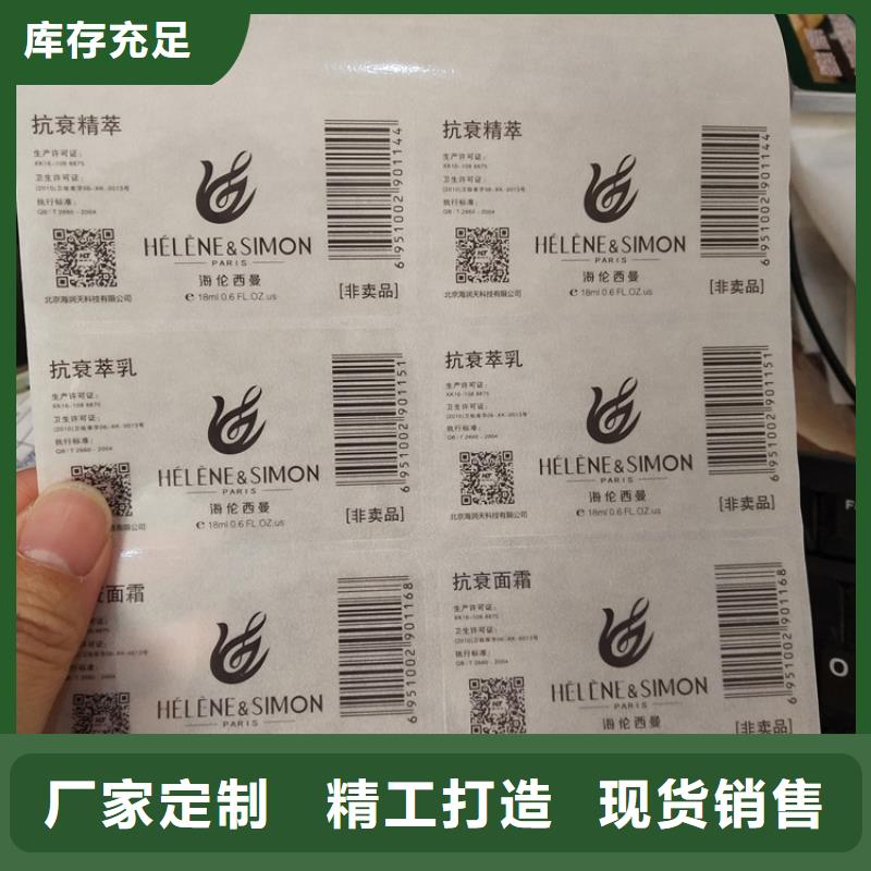 当地《瑞胜达》瑞胜达电话查询防伪标识印刷厂 白酒食品不干胶标识